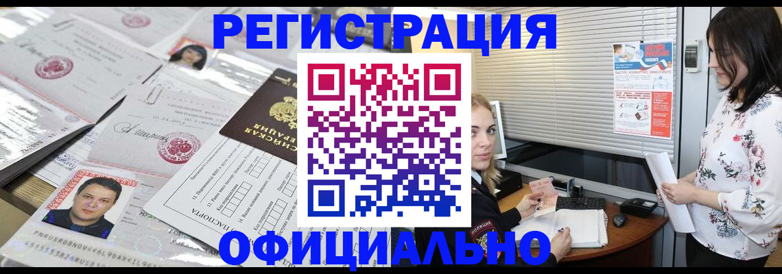 прописка в Туле