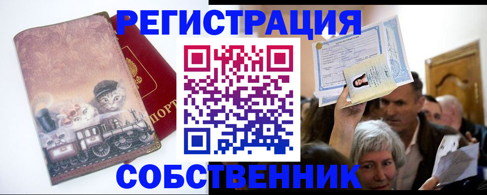 прописка законно в Туле